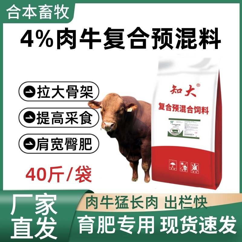 肉牛育肥预混料4%长肉快消化好
