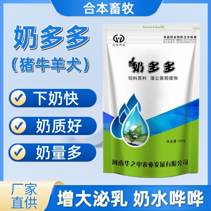 兽用催奶药奶多多母猪牛羊药产后无奶中药催乳奶水不足下奶灵母畜,畜牧/养殖物资,饲料原料,淘宝优惠券,粉丝福利购,淘宝优惠卷