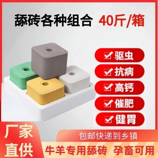 牛羊舔砖牛盐砖羊专用驱虫微量元素母孕食用盐块饲料吃营养舔砖盒