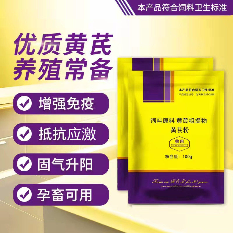兽用黄芪多糖可溶性粉黄氏多糖粉猪鸡鸭鹅牛羊多维正品饲料添加剂