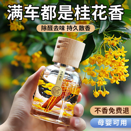 桂花车载香薰2025网红新能源汽车