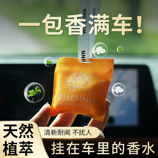 车载香薰香包车用挂件淡香持久男生女生车内饰品除异味专用2024款