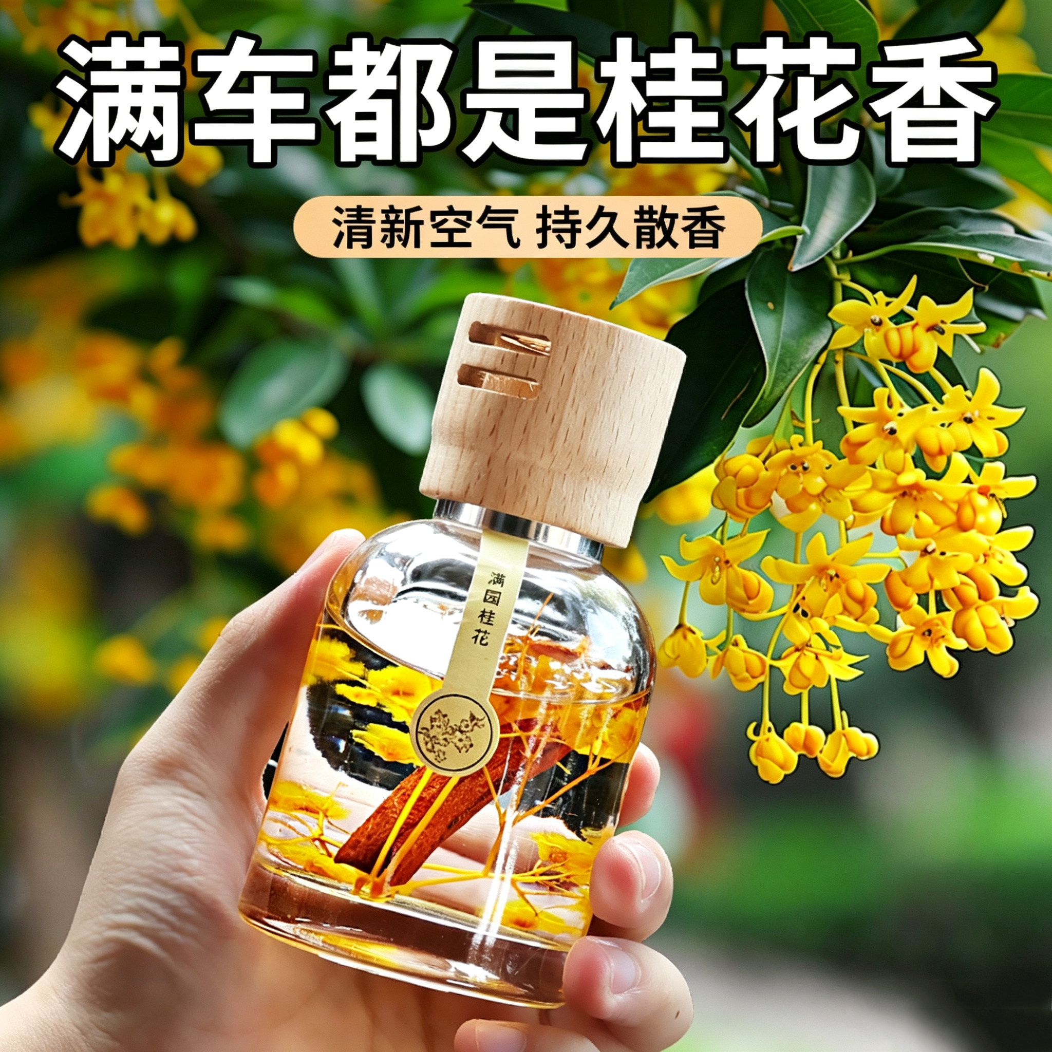 桂花香薰车载车上香水车内摆件2026新款持久留香汽车车用专用香氛
