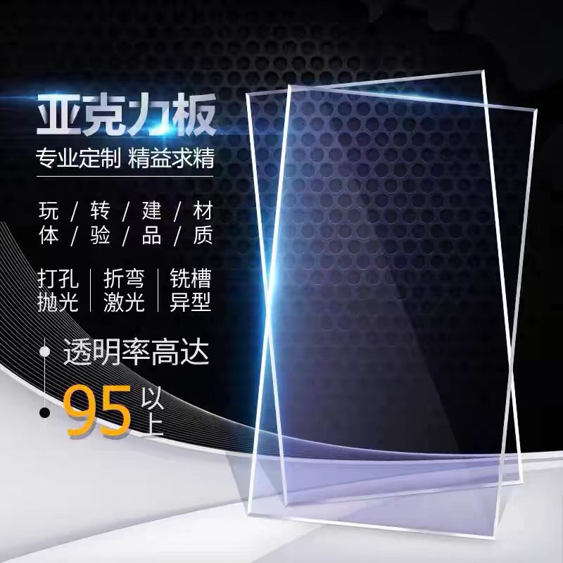 亚克力板高透明隔板热弯塑料手工DIY加工定制黑色白色有机玻璃板