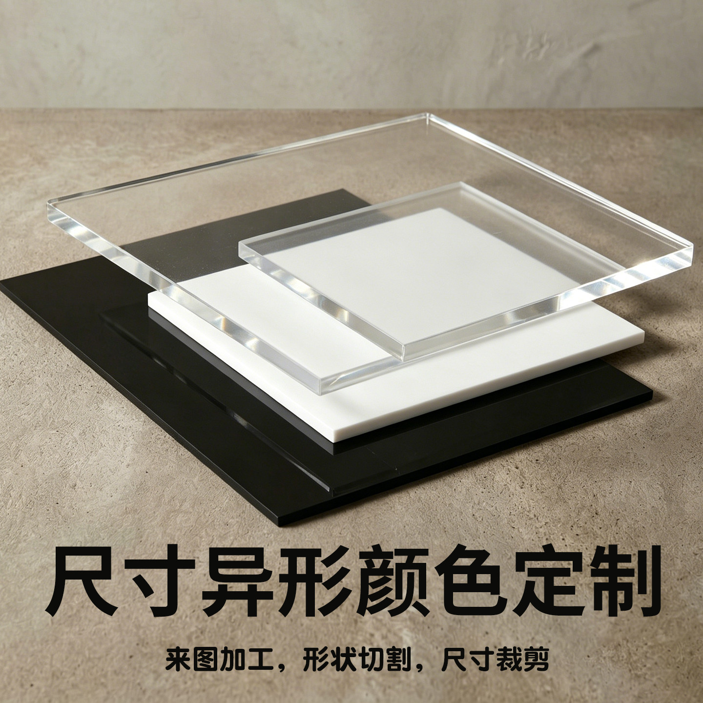 透明哑光磨砂亚克力板定制加工