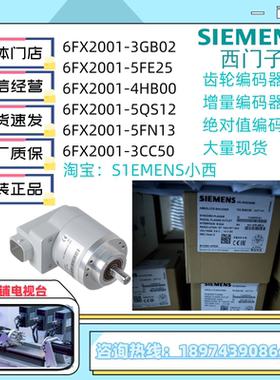 西门子编码器6FX2001-5QN25/5FN13/6FX2001-5QP24/2NF00原装现货