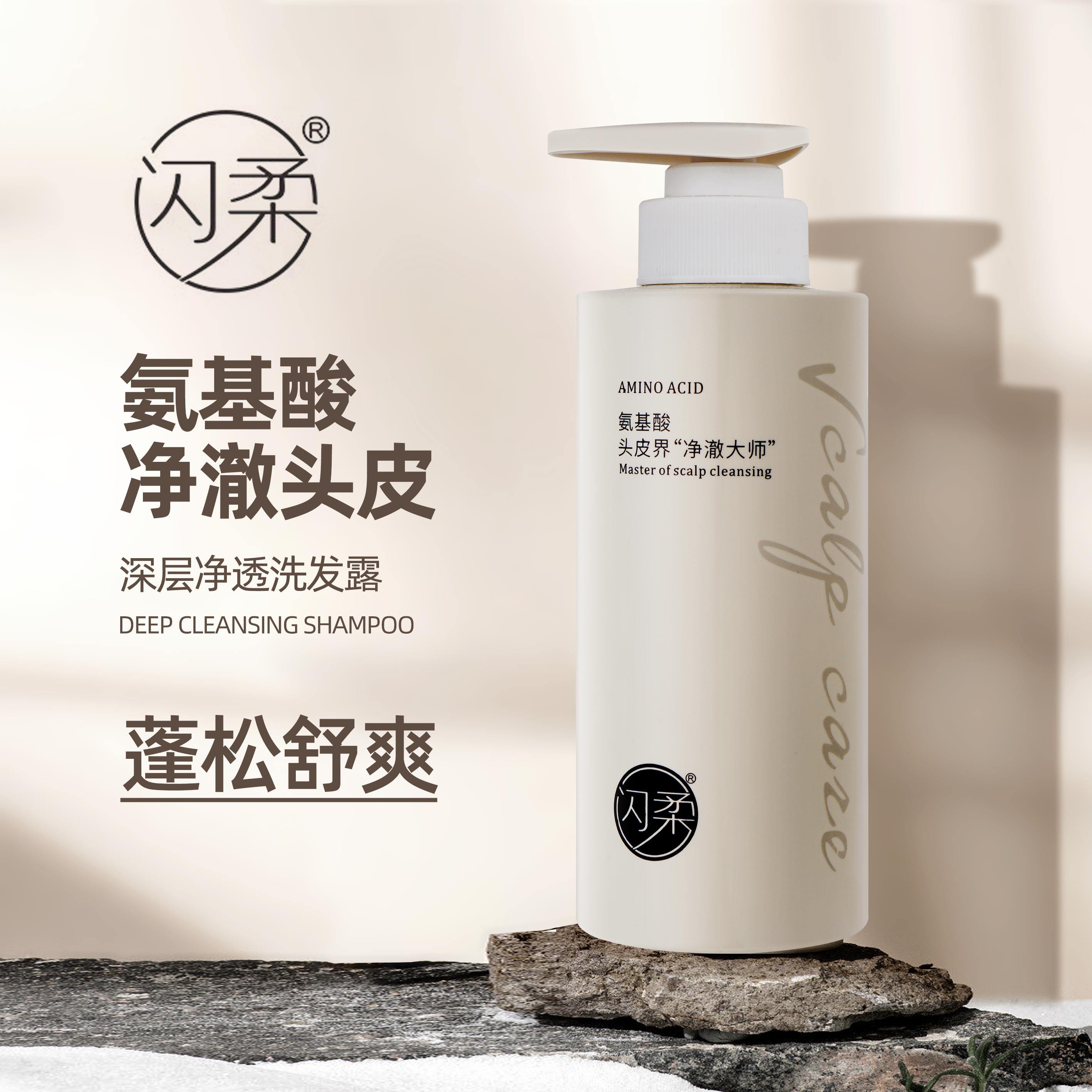 闪柔氨基酸洗发水露深层净透清洁头皮蓬松持久留香洗头膏男女正品