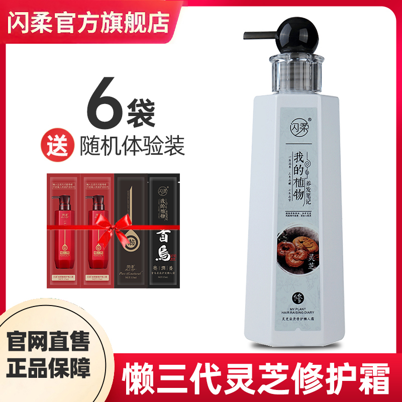 闪柔植物笔记烫染受损发质