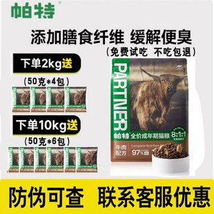 帕特【官方授权】猫粮生命系列牛肉生骨肉冻干猫粮全价猫主粮