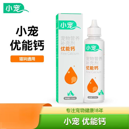 小宠优能钙120ml 宠物猫咪狗狗液体钙补钙易吸收液体钙