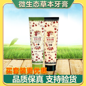 微生态牙膏草本升级新款