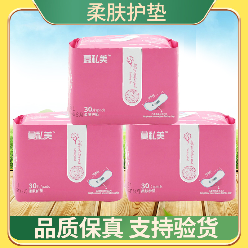 蔓私美卫生巾护垫石墨无纺布芯片