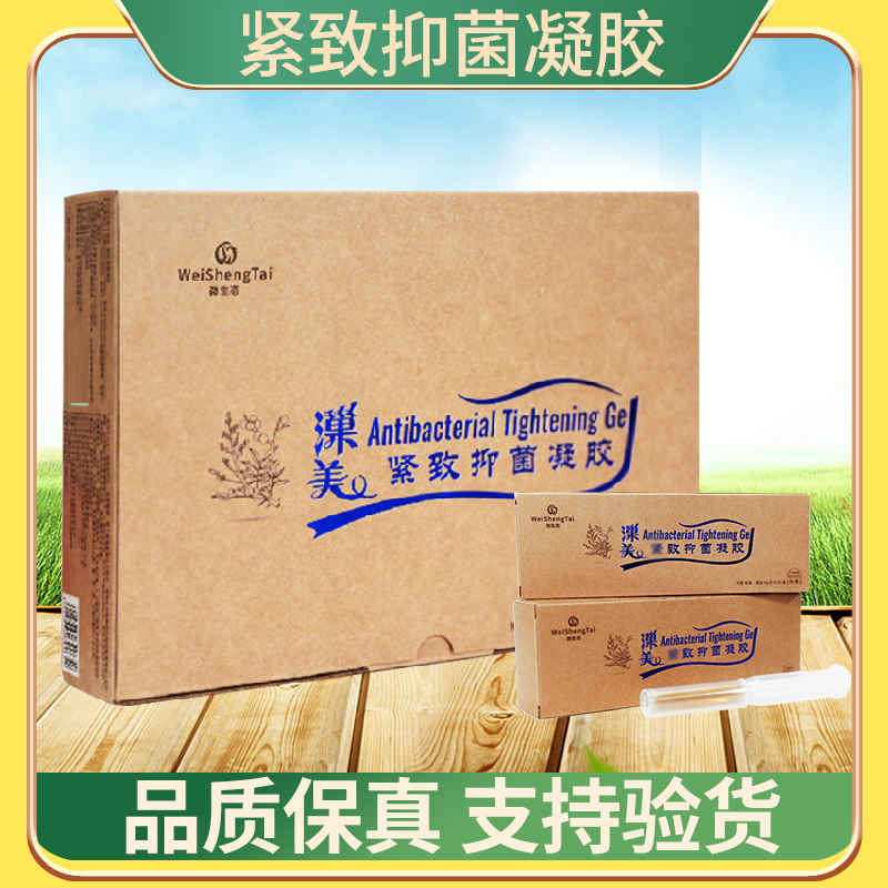 微生态凝胶妇用私处凝胶正品