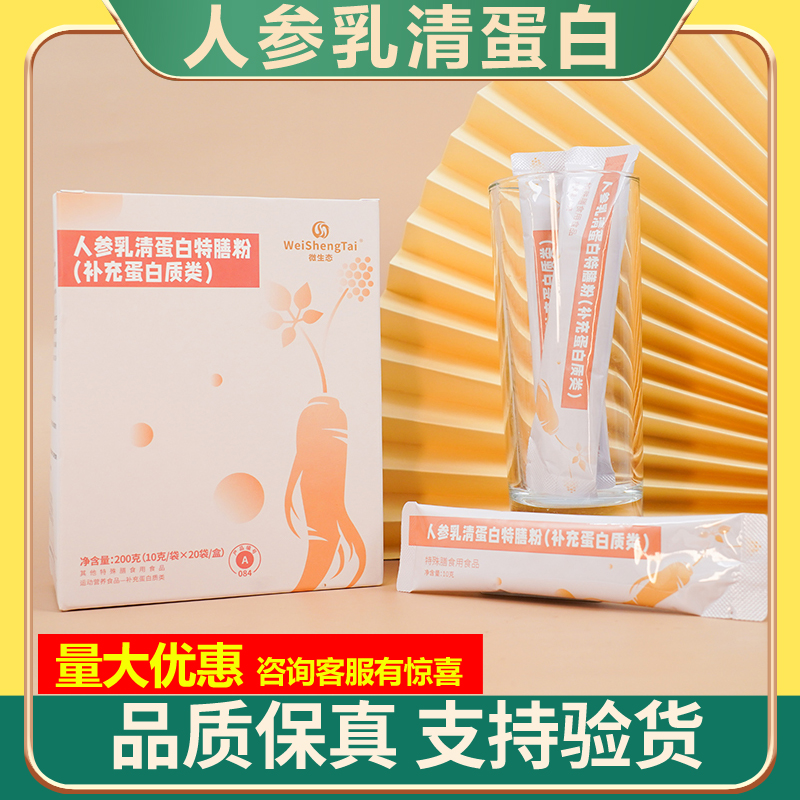 微生态人参乳清蛋白特膳粉