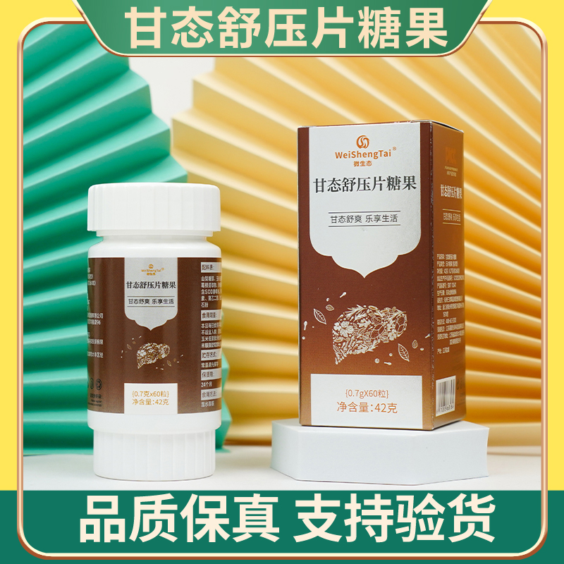 微生态甘态舒压片糖果肝态舒爽乐享生活一瓶60粒