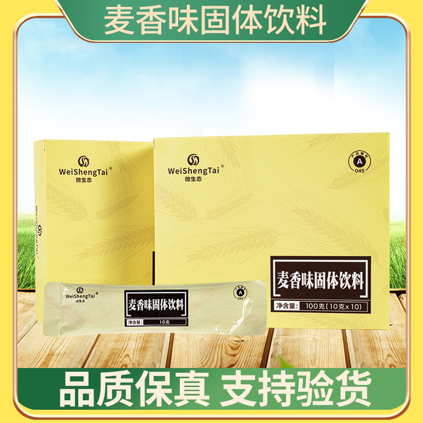 微生态麦芽精麦香味固体饮料全家纳福冲剂权原厂新建正品保证