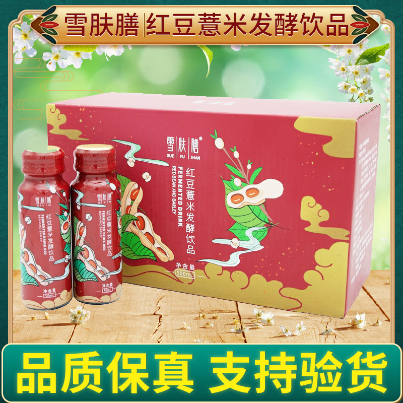 红豆薏米饮品福客满官方正品