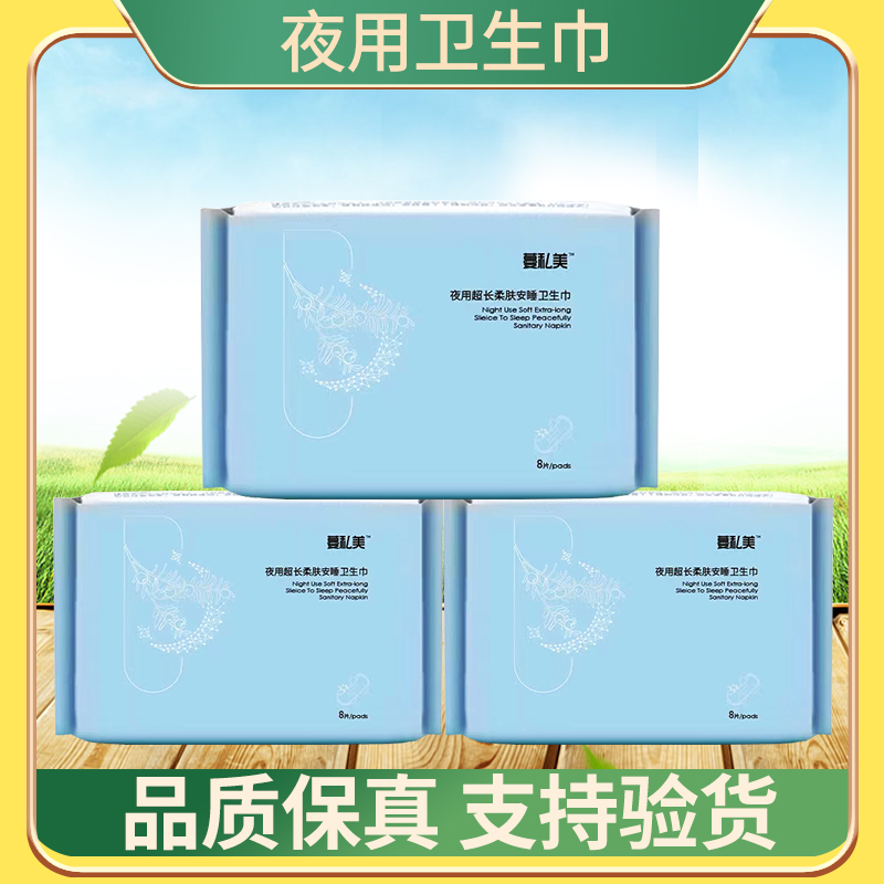 蔓私美无纺布卫生巾福客满正品