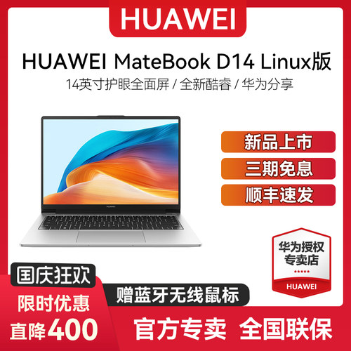 华为MatebookD14笔记本电脑免息