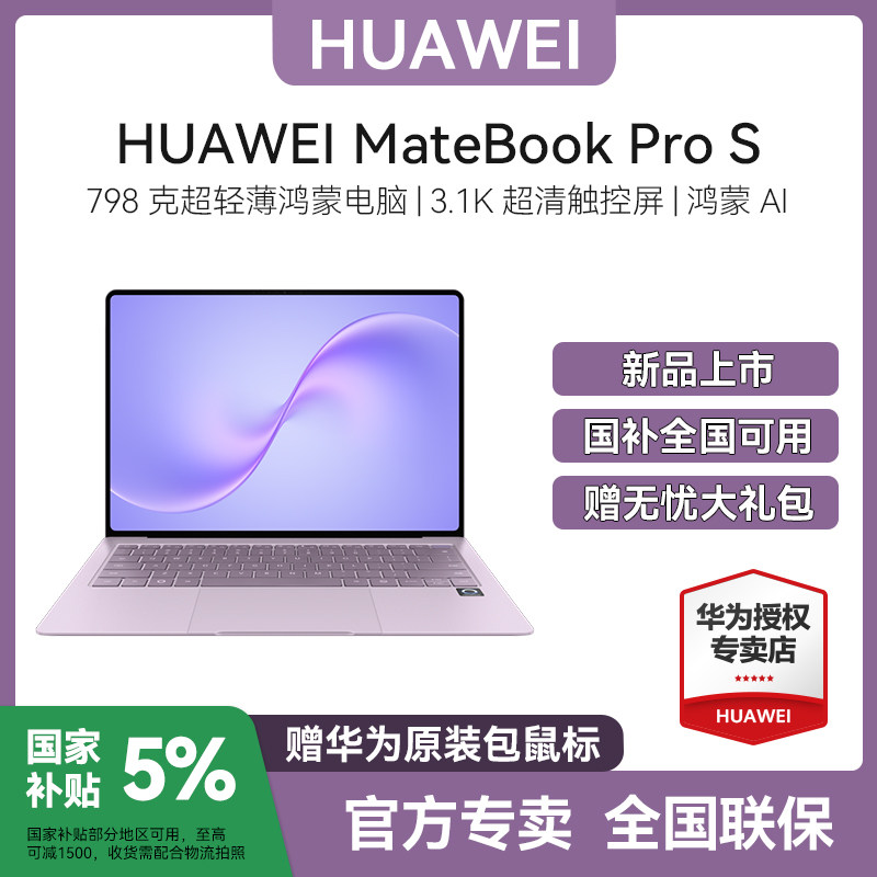 HUAWEIMateBookProS