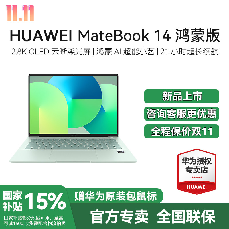 华为鸿蒙电脑MateBook14