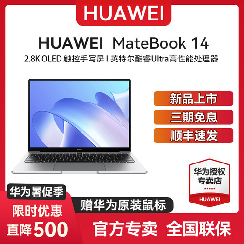华为Matebook14笔记本电脑