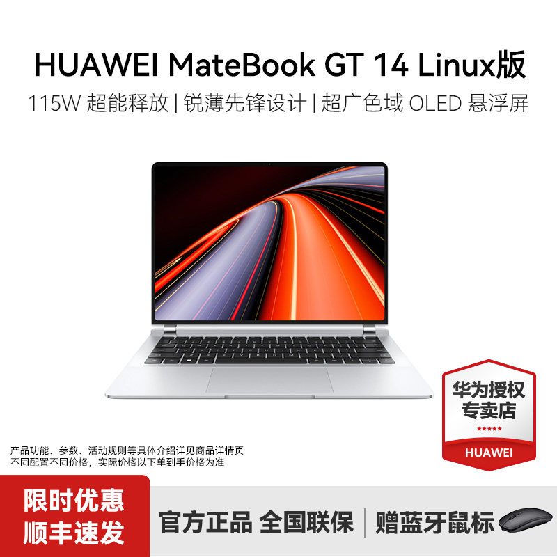 华为MateBookGT14Linux版