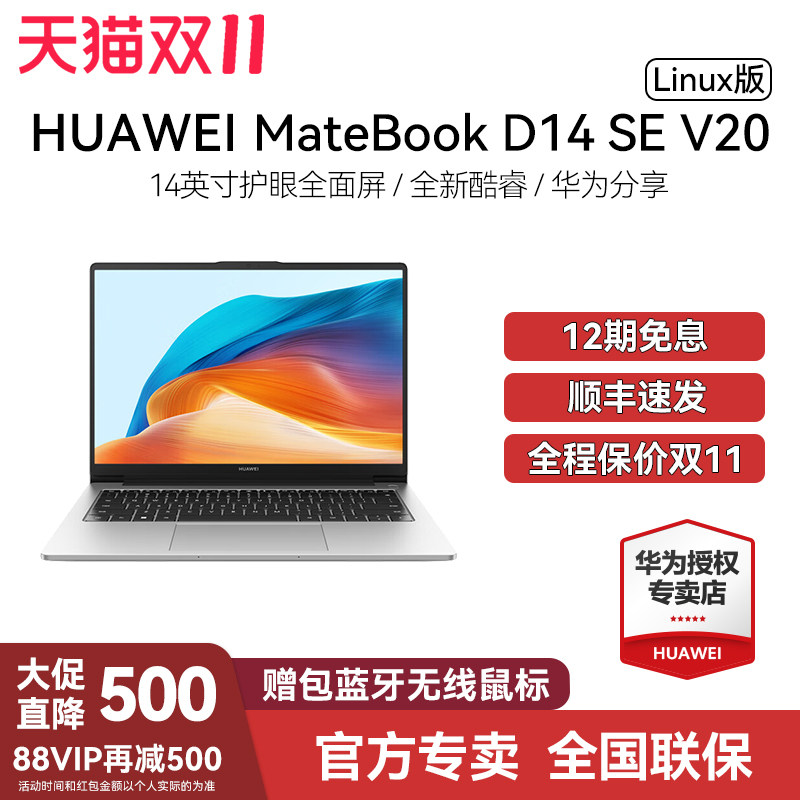 华为电脑MatebookD14SElinux版