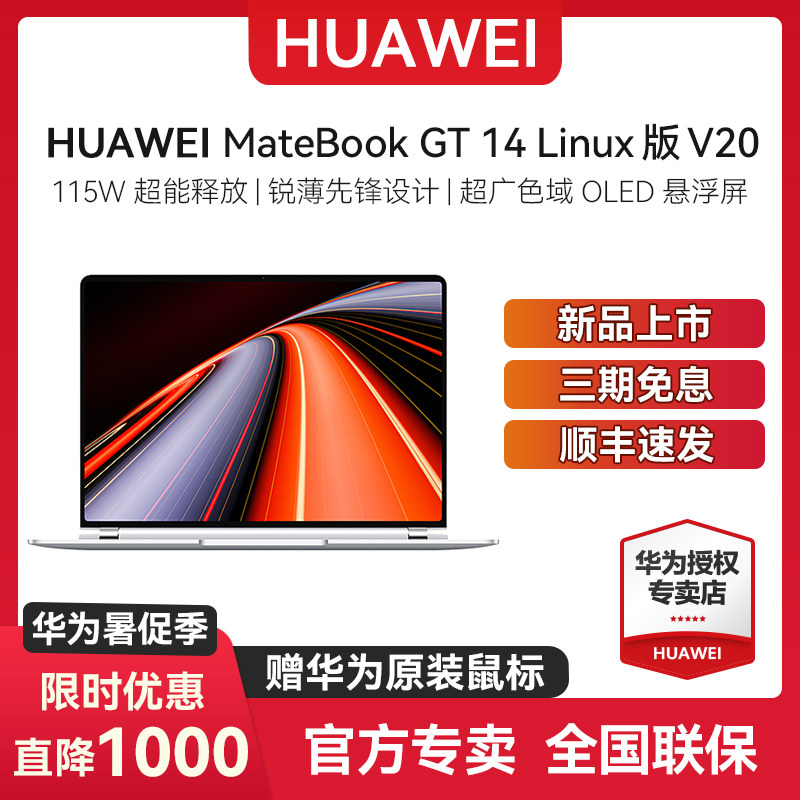 华为笔记本电脑MateBookGT14图片