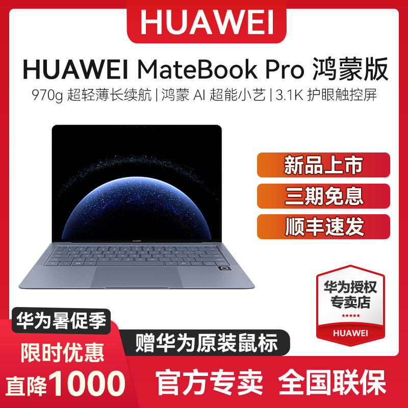 华为鸿蒙电脑MateBookPro