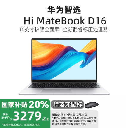【政府补贴20%】WIKO华为智选笔记本电脑Hi MateBook D16新品酷睿i516英寸电脑官方旗舰店官网正品高能版