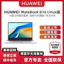 酷睿16英寸游戏电脑轻薄办公本官网正品 高能版 顺丰速发 华为 MateBook 2024 笔记本电脑新品