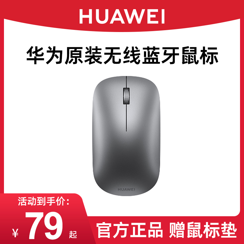 华为原装无线蓝牙平板鼠标充电器