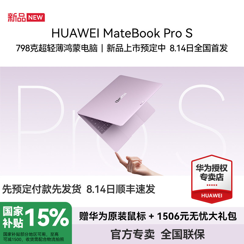 华为MateBookProS798克