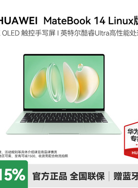 【国家补贴15%】华为 MateBook 14 Linux版 酷睿Ultra 笔记本 2.8K OLED触控屏 轻薄灵动机身
