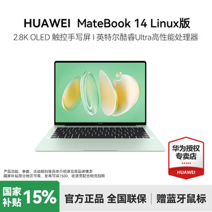 【国家补贴15%】华为 MateBook 14 Linux版 酷睿Ultra 笔记本 2.8K OLED触控屏 轻薄灵动机身