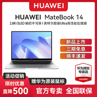 2024款 酷睿Ultra笔记本电脑2023款 OLED触控屏学生轻薄本正品 华为Matebook 13代 新品 顺丰速发
