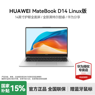 【国家补贴15%】华为MateBook D14 linux版 笔记本电脑 2025款 14英寸办公电脑官方旗舰店官网正品 SE版