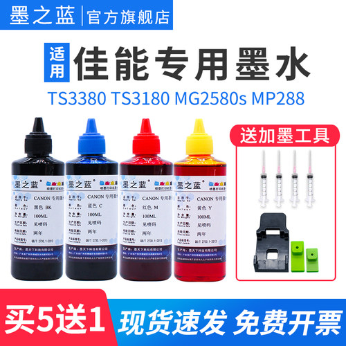 845846喷墨打印机墨水