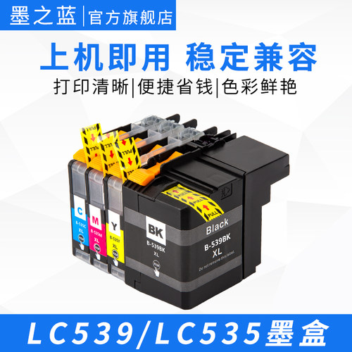 LC539LC535彩色墨盒大容量