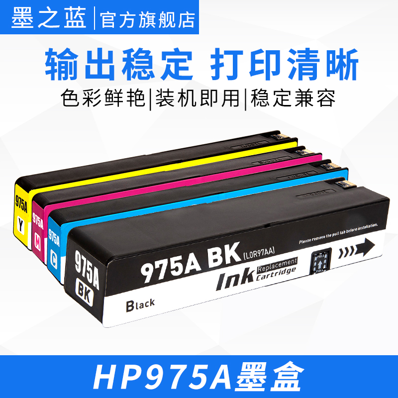 适用HP惠普 PW352dw MFP377dn Pro452dn 477dn 552dw 577dw P55250dw P57750dw打印机HP975X HP975A兼容墨盒 办公设备/耗材/相关服务 墨盒 原图主图