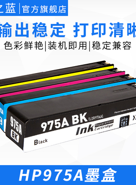 适用HP惠普 PW352dw MFP377dn Pro452dn 477dn 552dw 577dw P55250dw P57750dw打印机HP975X HP975A兼容墨盒