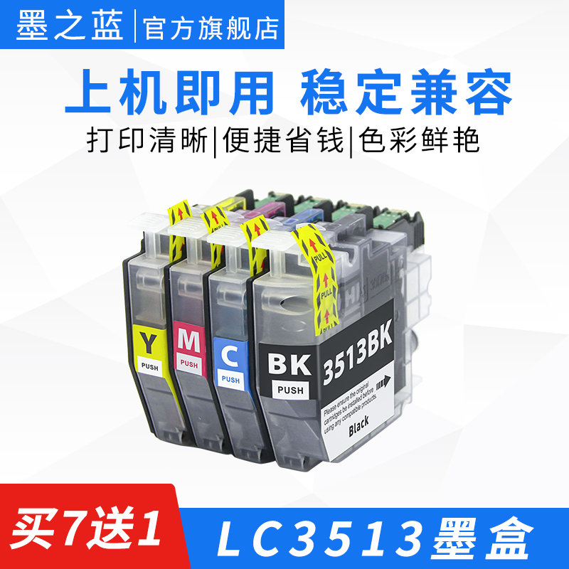 LC3513墨盒智能识别打印流畅