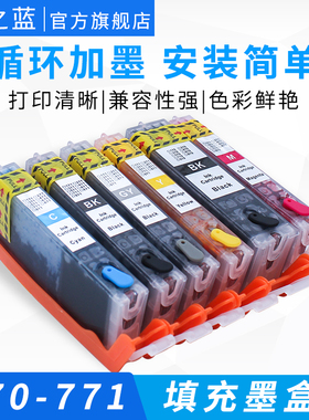墨之蓝适用佳能MG7770 MG5770 MG6870 TS8070 TS9070 TS5070 TS6070 打印机填充墨盒770 771含耐光染料墨水