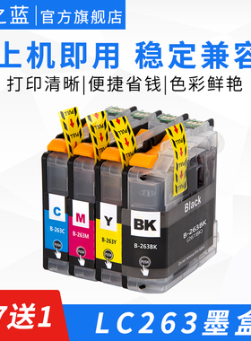 适用Brother兄弟MFC-J680DW J480DW J880DW J562DW打印机 港版专用 LC263兼容墨盒