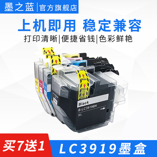 LC3919打印机大容量墨盒便捷省钱
