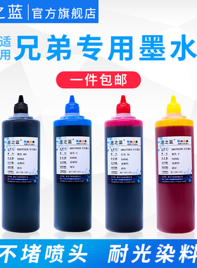 墨之蓝适用兄弟MFC-T920DW DCP-T220 T425W 420W 520W 725DW 820DW 6009 5009 T300 T310 T500W打印机墨水