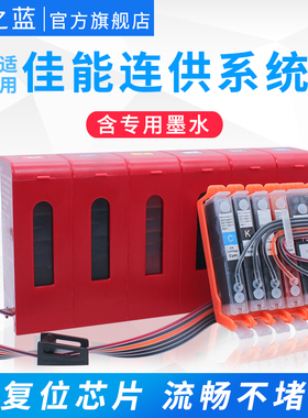 墨之蓝适用佳能TS8080 TS9080六色连供墨盒TS5080 TS6080 TS5060 TS6060五色打印机连供系统含CA专用耐光墨水
