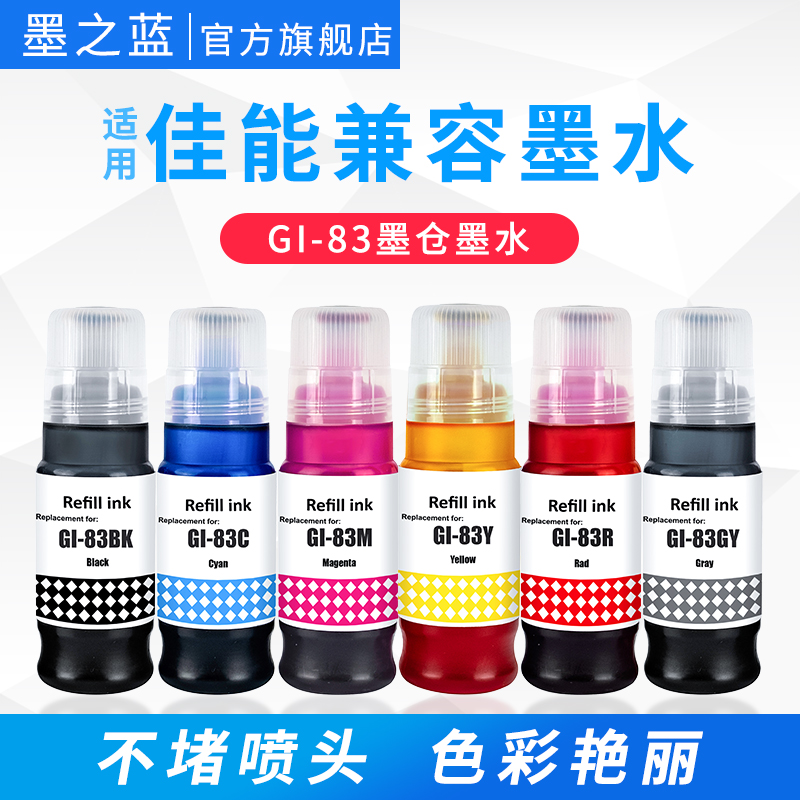 G680580墨水清晰不堵喷头