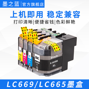 打印机LC669XL J2320港澳版 LC665XL兼容彩色大容量墨盒 J2720 适用Brother兄弟MFC